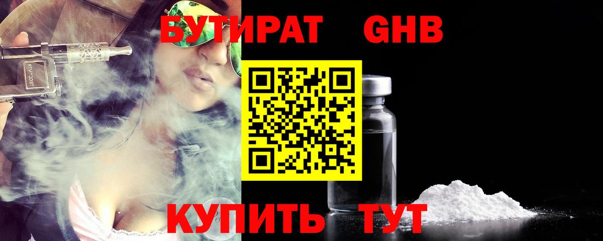 Бутират вода Бердск