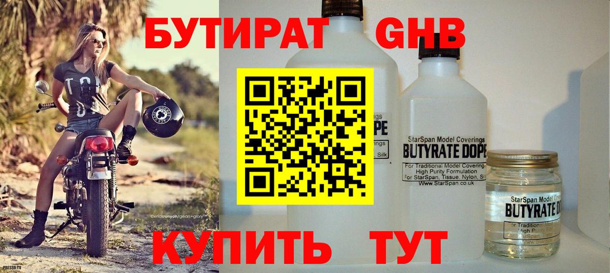 Бердск  Бутират  Вход с VPN  Бутират BDO 33% 