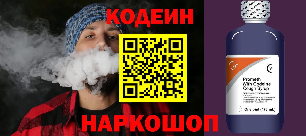 Бердск  Codein напиток Lean (лин)  Кодеиновый сироп Lean Purple Drank  Вход с VPN 