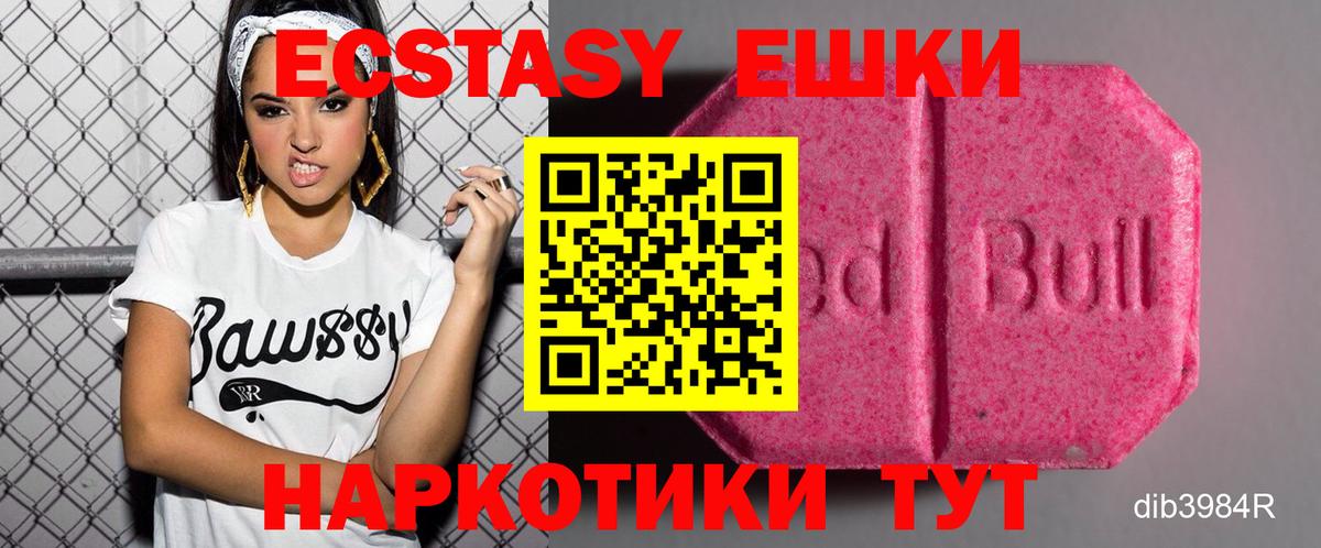 Экстази таблы Бердск