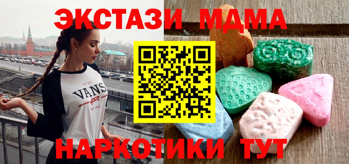 Бердск  ЭКСТАЗИ 280мг  маркетплейс клад  Вход с VPN  ЭКСТАЗИ 280 MDMA  ЭКСТАЗИ 