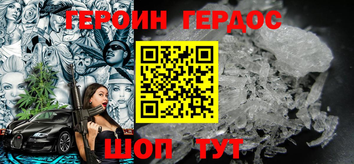 Героин гречка Бердск