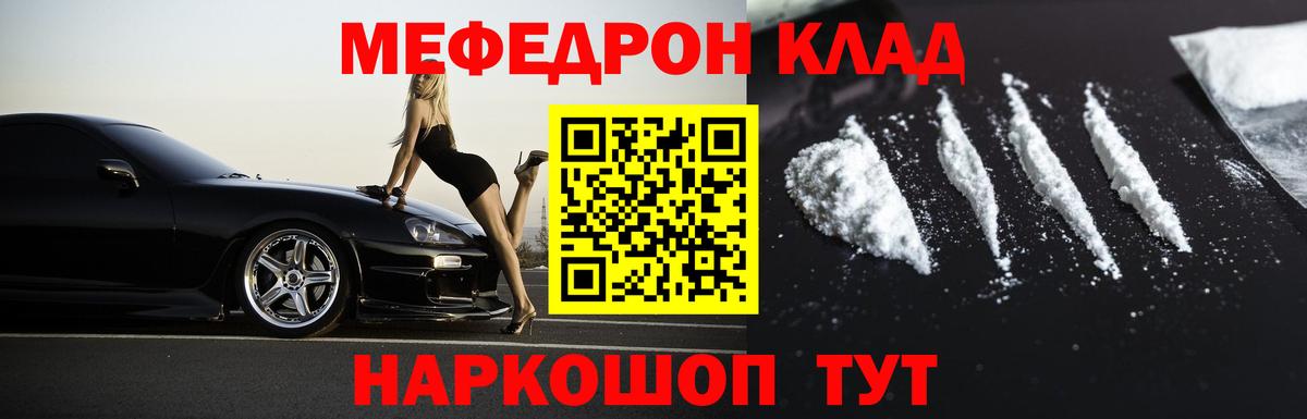 Меф мяу мяу мука Бердск