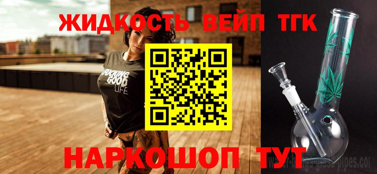 ТГК THC oil Бердск